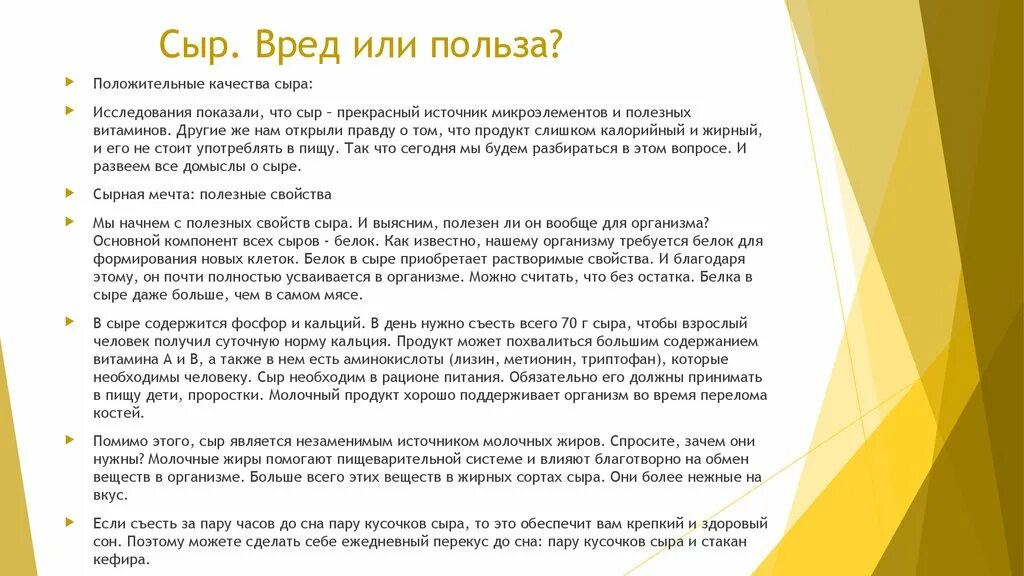 Польза и вред сыра для организма человека. Сыр польза и вред для организма человека. Сыр польза и вред. Чем вреден сыр. Сыр польза и вред для организма.