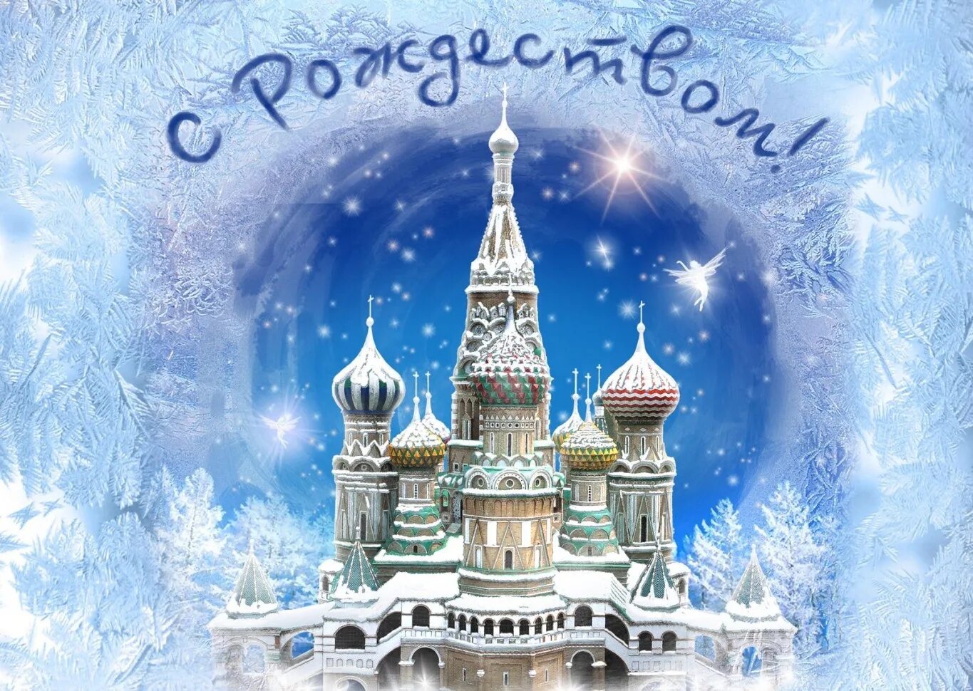 Открытки с новым годом и рождеством. Поздравить город с новым годом. Открытка синовым годом и рождеством. С новым годом. Поздровление сновым годом.