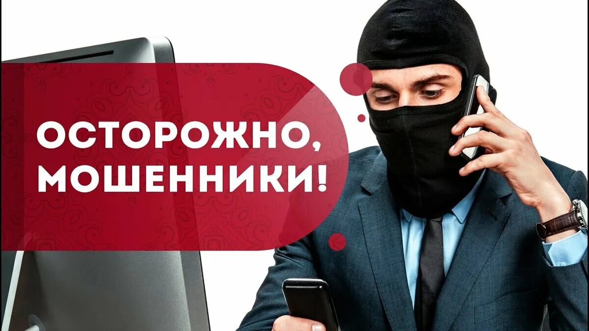 Попался на обман