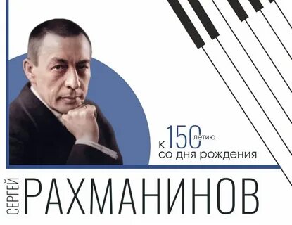 Фортепианные концерты рахманинова составили целую