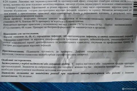 Лавомакс инструкция по применению
