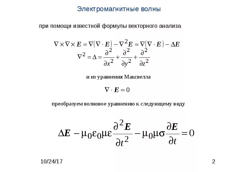 Электромагнитные волны формулы 9