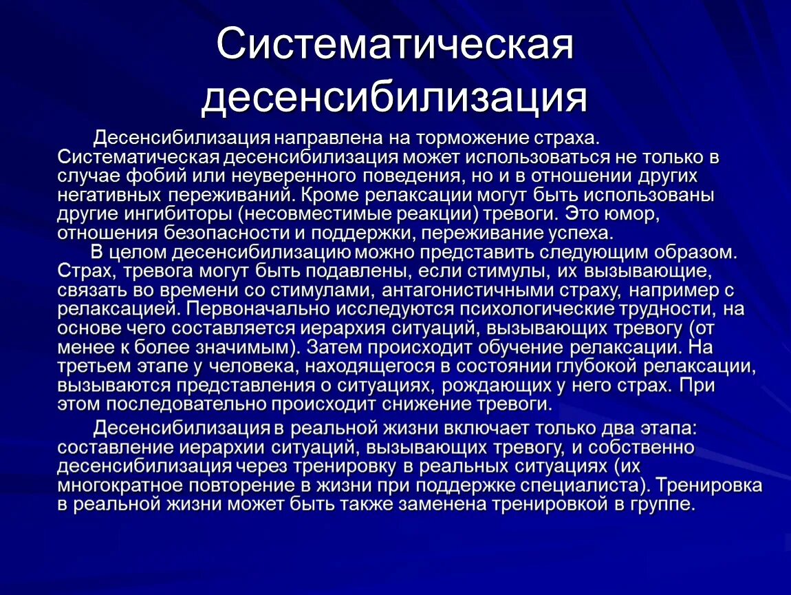 Методы десенсибилизации. Систематическая десенсибилизация Вольпе. Десенсибилизация в психологии. Систематическая сенсибилизация. Дпдг это в психологии