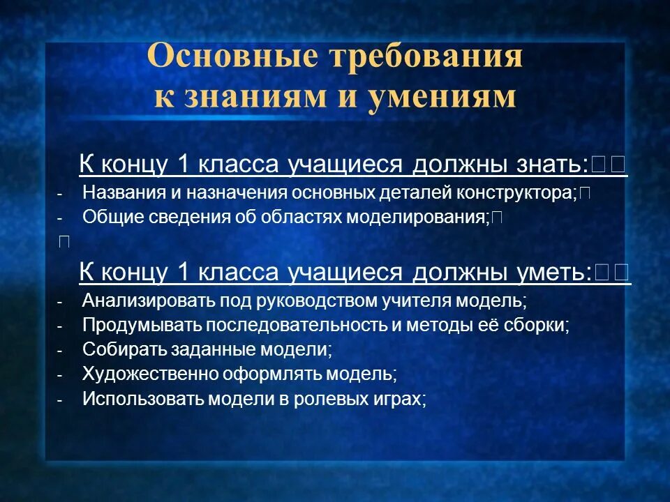 Требования к знаниям и умениям. Основные учебные умения и навыки учащихся. Знания умения навыки школьника. Знания умения навыки в начальной школе.