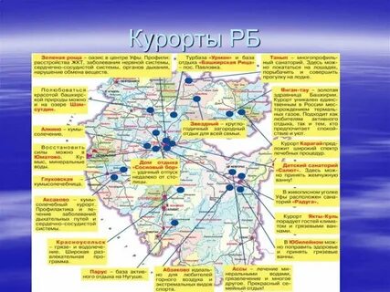 Сколько санаториев в башкирии