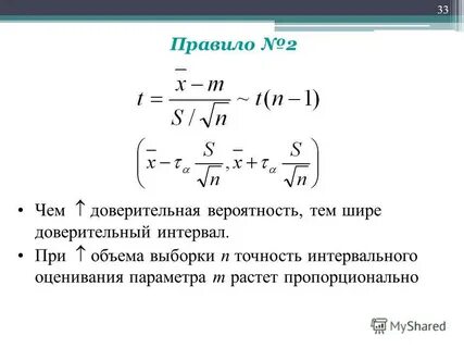 Доверительный интервал и доверительная вероятность