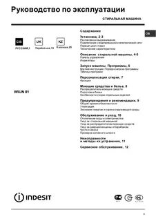 Инструкция стиральной машины индезит wiun