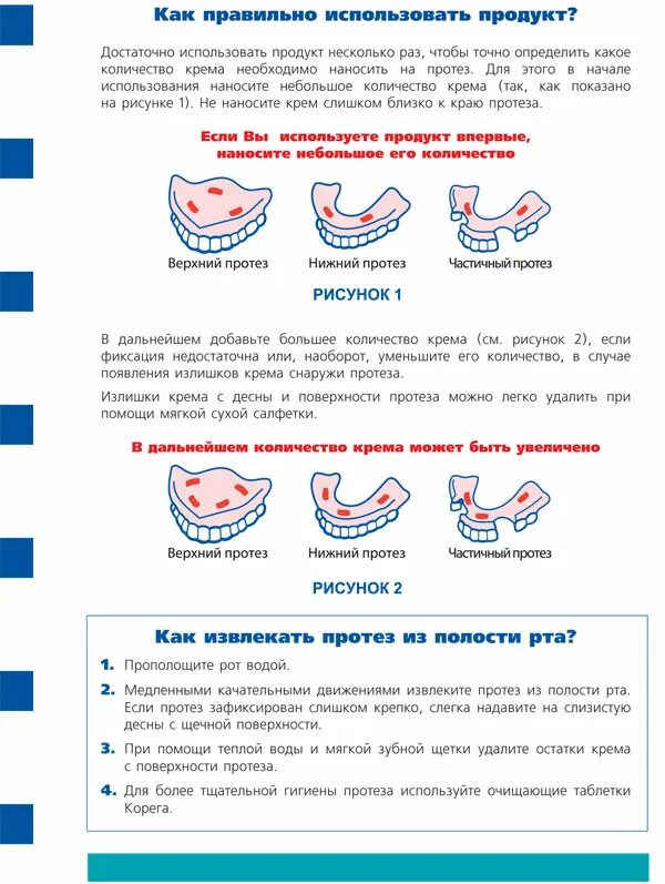 Как правильно наносить корегу на протез. Как правильно наносить карегу. Нанесение крема Корега на протез. Как правильно наносить КОРЕГУ крем. Нанесение крема Корега на верхний протез.