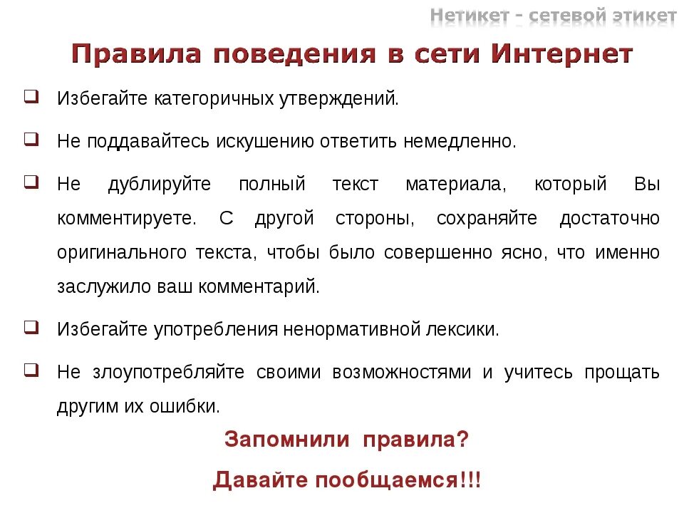 Правила цифрового поведения кратко. Принципы цифрового этикета. Правила цифрового этикета. Правила цифрового поведения. Главное правило цифрового этикета.