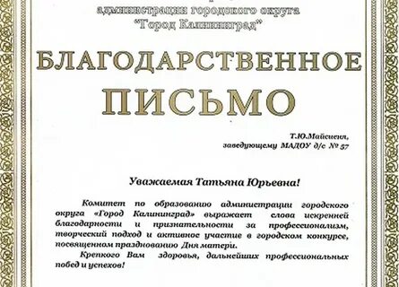 Благодарств письмо