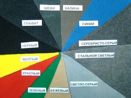 Цвет карпета