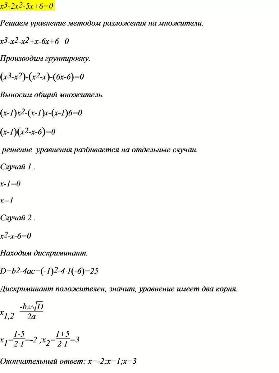 3x 2 2x 1 0 решить уравнение. X2-5x+6 0. Решите уравнение 3(x-2)=x+2. Решите уравнение x2=5. 5x2 3x 6 0