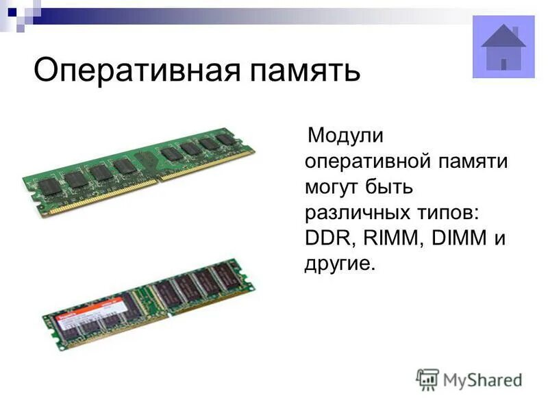 Оперативная память пример. Оперативная память DDR rimm DIMM. Памяти и модулях оперативной памяти. Изображения модулей оперативной памяти DDR rimm DIMM. Оперативная память модули оперативной памяти.