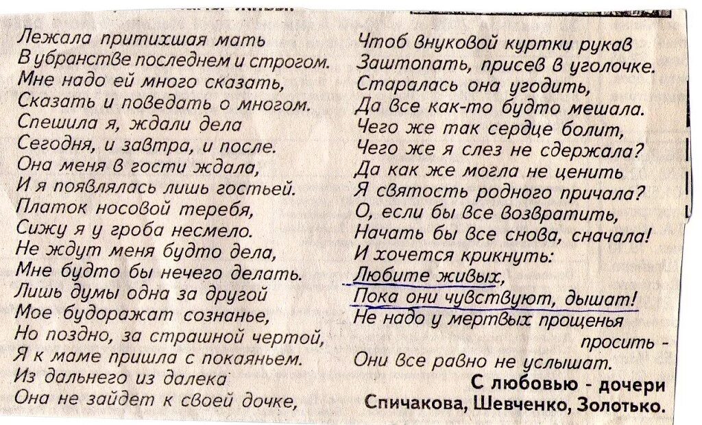 Чтоб не пил текст. Стихотворение про маму до слез. Стих о матери до слез. Стихи про маму до слез. Стихотворение о матери до слез.