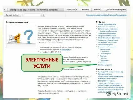 Электронное еду тата