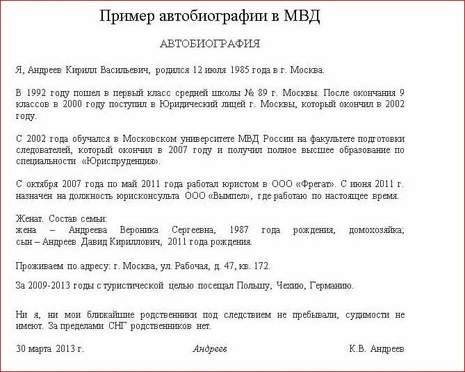 Автобиография МВД образец заполнения. Автобиография образец для госслужбы для женщин МВД пример заполнения. Как писать автобиографию в МВД на работу образец заполнения. Форма написания автобиографии образец.