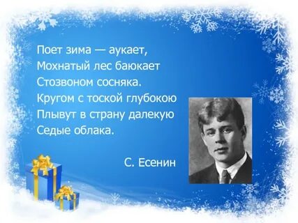 Есенин зима стих текст