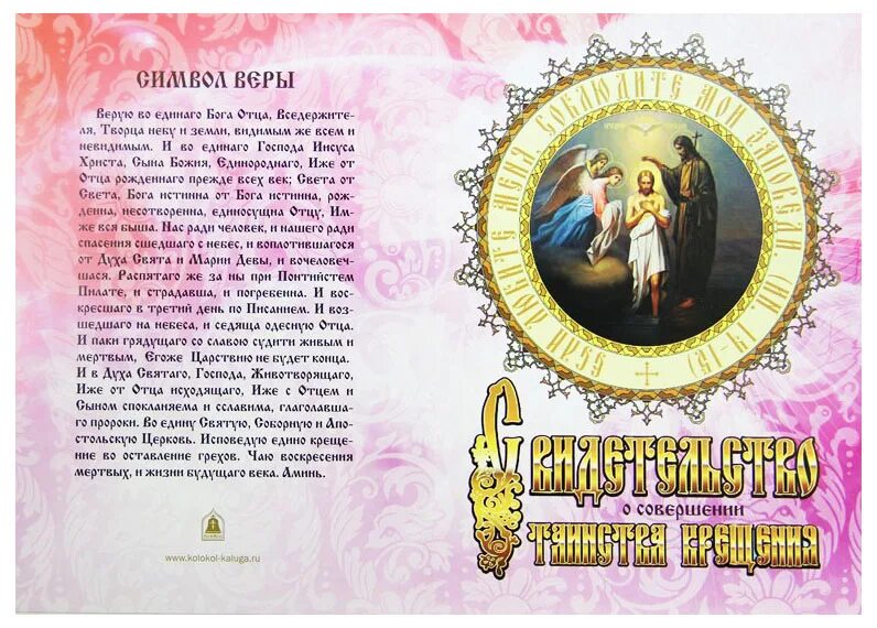 Свидетельство о венчании. Символ веры молитва. Паки грядущего. Символ веры. Свидетельство о таинстве крещения.