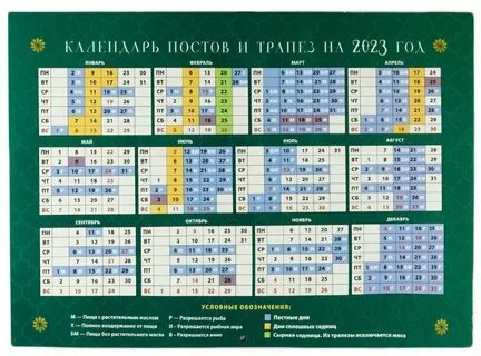 Православный календарь на 2023 24 год