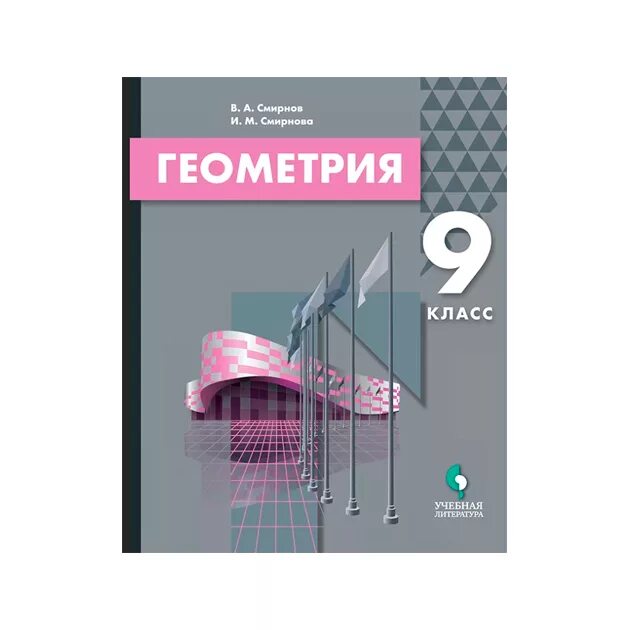 Лаборатория знаний 9 класс. Учебник информатики 9 класс босова. Л босова информатика 9 класс. Информатика босова л. Информатика 9 класс босова учебник фгос.