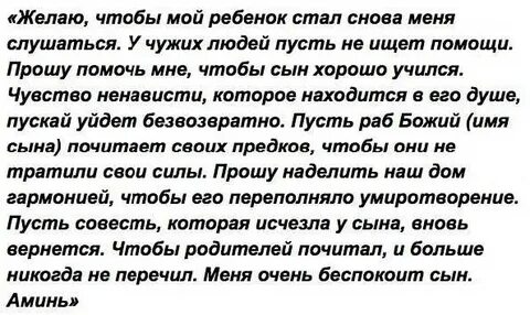 Заговор любовь сына