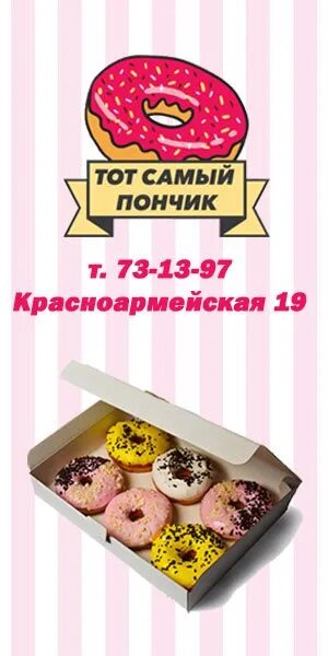 Больше всего в одежде пончик ценил. Те самые пончики. пончики в кировском. киров пончики в глобусе. кафе пончик киров.
