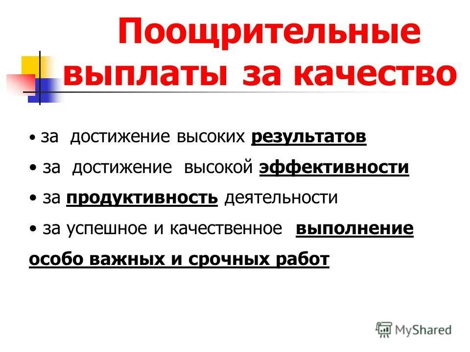 Выполнение особо важных и срочных работ. Премия за выполнение особо важного задания. Премирование за выполнение особо важного задания. Премирование по итогам работы. Приказ премия за выполнение особо важных и сложных заданий.