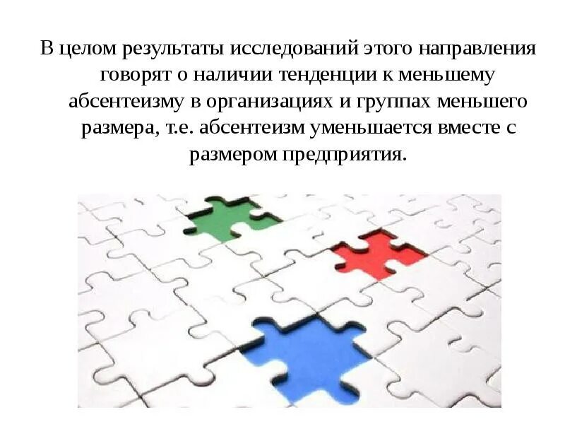 Абсентеизм персонала. Абсентеизм в управлении персоналом. Коэффициент абсентеизма персонала. Рассчитать коэффициент абсентеизма на предприятии.