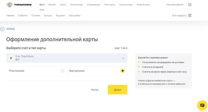 Настройки карты тинькофф. Как оформить доставку карты тинькофф. Как заказать карту тинькофф. Способы получения карты в тинькофф банке.