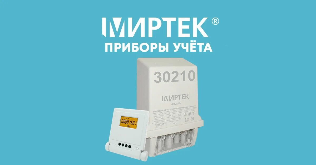 Миртек 1 ру. МИРТЕК 32 ру sp31. Счетчик МИРТЕК-32-ру-sp31. МИРТЕК сплит счетчики. МИРТЕК 32 пульт.