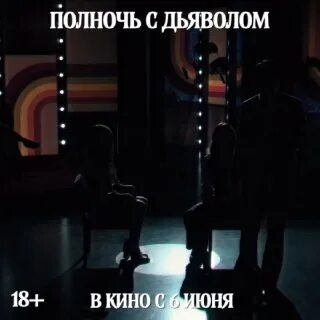 Кинотеатр полночь