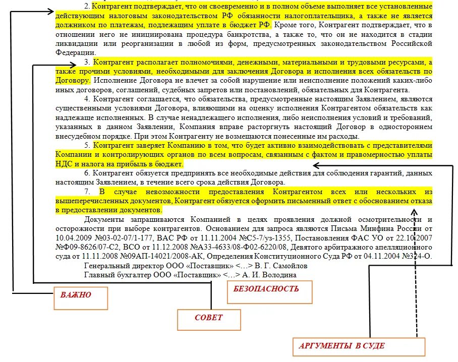 Пункты договора. Пункт в договоре про должную осмотрительность. Пример запроса должной осмотрительности. Образец заключения договора. Договор расходные материалы