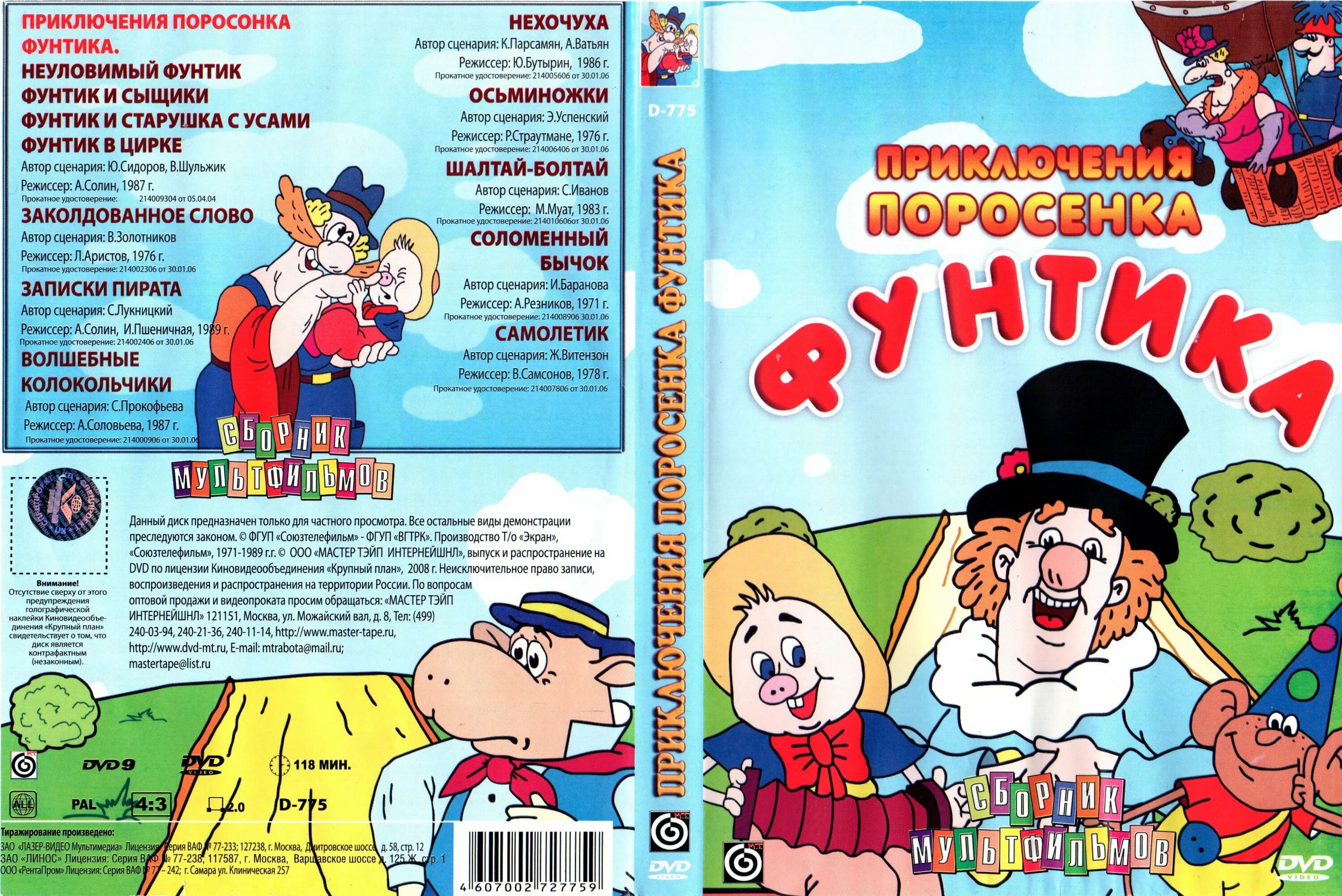 Фунтик сборник мультфильмов DVD. Приключения Фунтика DVD. Приключения поросенка Фунтика сборник мультфильмов двд.