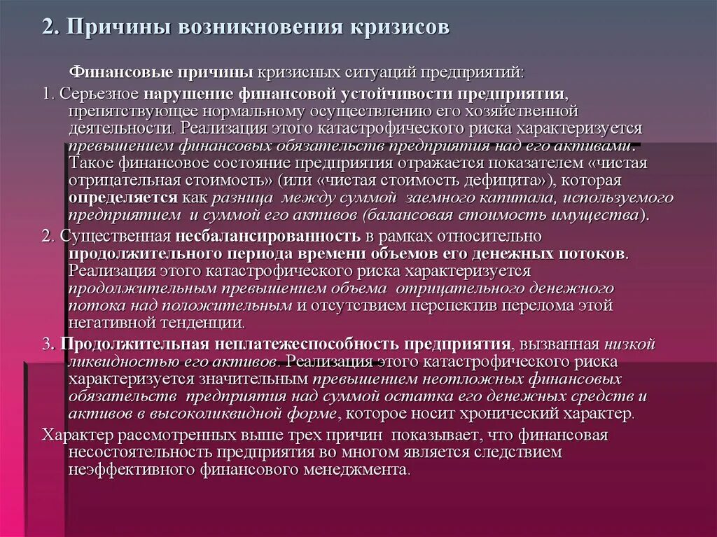 Кризис производства причины. Причины возникновения кризисных ситуаций. Факторы возникновения кризисной ситуации. Причины возникновения кризиса. Способствует возникновению кризисов.