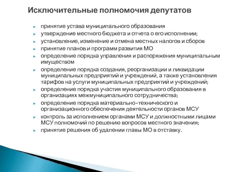 Уставы муниципальных образований рф. Устав местного самоуправления. Порядок принятия устава. Устав муниципалитета. Основные положения устава муниципального образования.