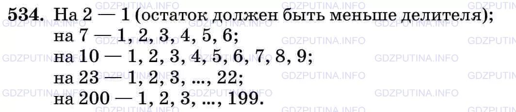 Математика 6 класс виленкин номер 266. Математика 5 класс упражнение 534. Математика 5 класс номер 534 Виленкин. 5 Класс математика упражнение 534 1 часть. Номер 534 ответ.