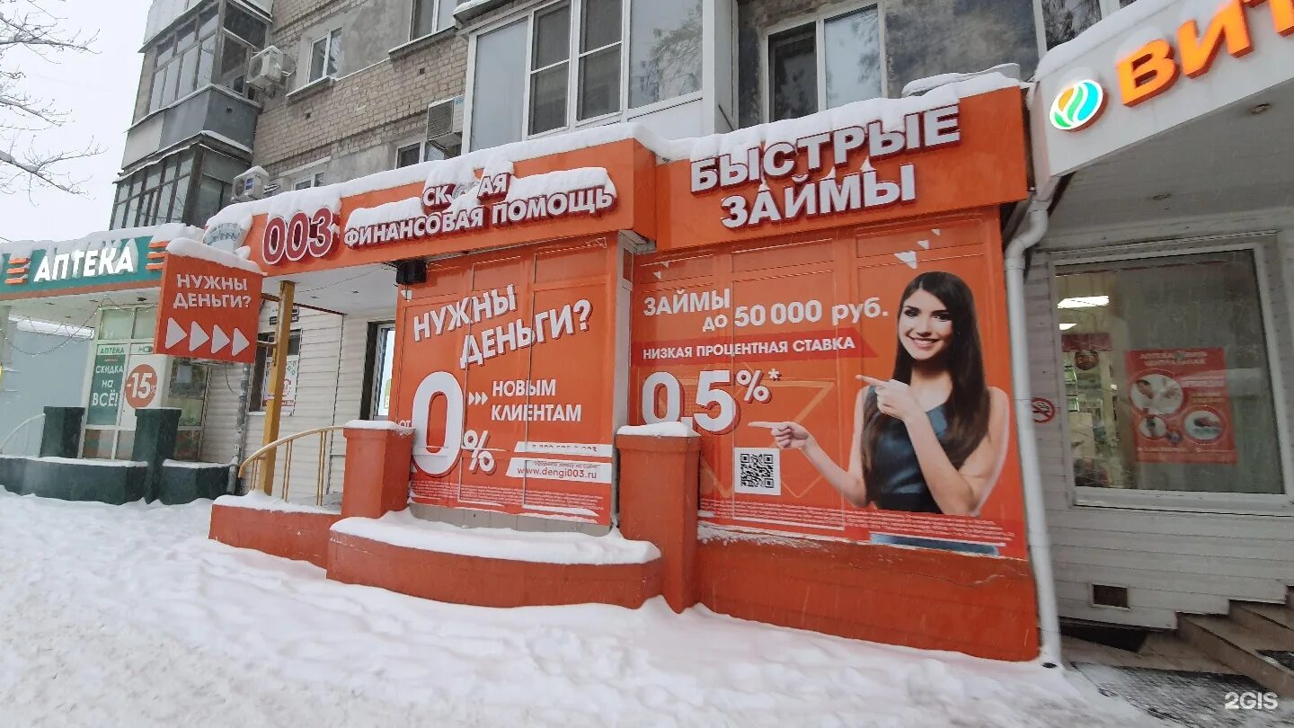 Аптеки саратова телефоны адреса. Саратов ул Астраханская 148.