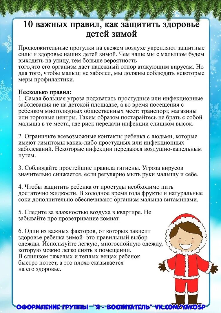 Безопасность детей зимой для родителей. Безопасность зимой консультация для родителей. Консультации в зимний период. Консультация безопасность детей зимой для родителей в детском. Консультация здоровье детей зимой.
