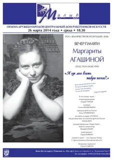 Агашина 2 февраля