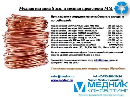 Лечение медными