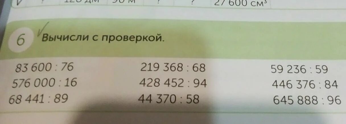 Вычисли 84 0 84. Вычисли с проверкой. Вычислить с проверкой. 6. Вычисли. 84:( 2* 6) Вычисли удобным.