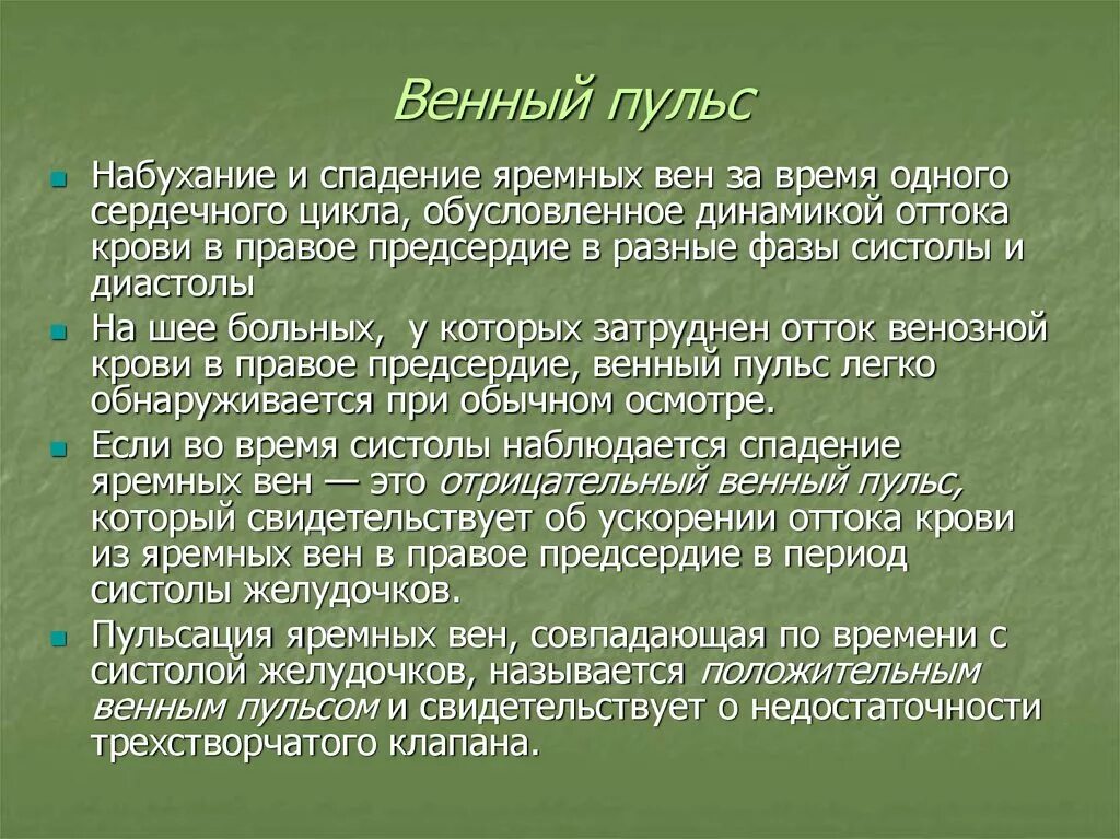 Биение сердца. Картодиаграмма сердца. Набухание шейных вен характерно для. Ритм сердца. Флебография (венозный пульс).