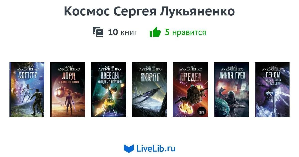 Книги лукьяненко список по порядку. Лукьяненко с.в. "предел". Лукьяненко новые книги 2023.