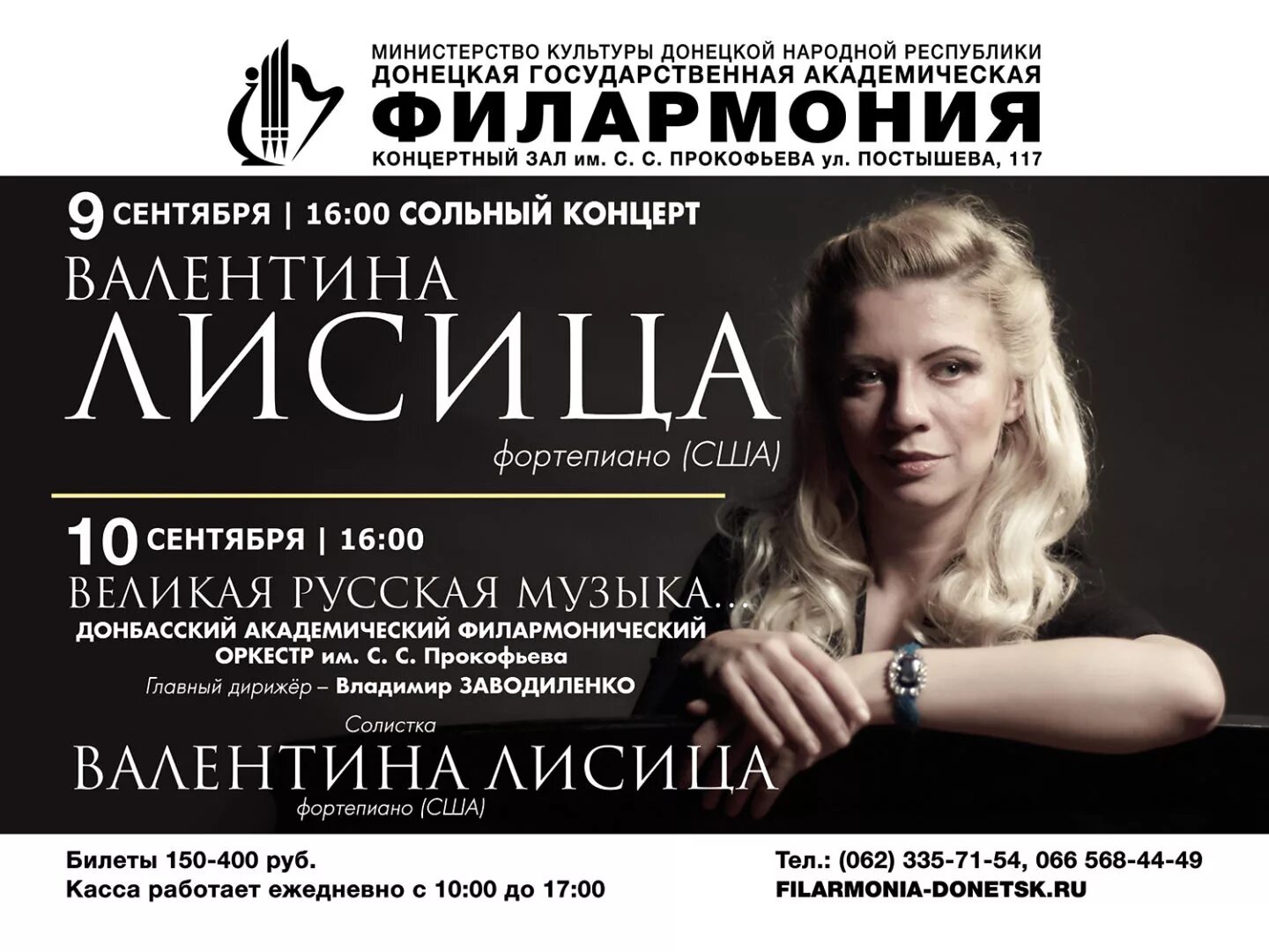 евгения лисица пианистка. украинская пианистка валентина лисица. лисица пианистка. валентина лисица концерт в донецке. концерт лисица.