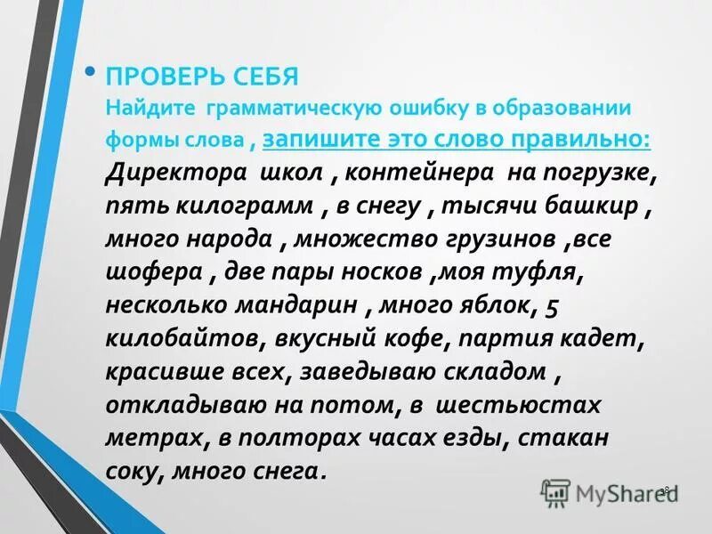 две пары форм слова