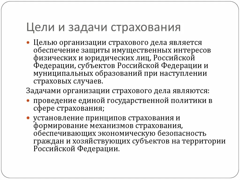 Страхование основного обеспечения
