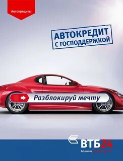 Втб автокредит на подержанный