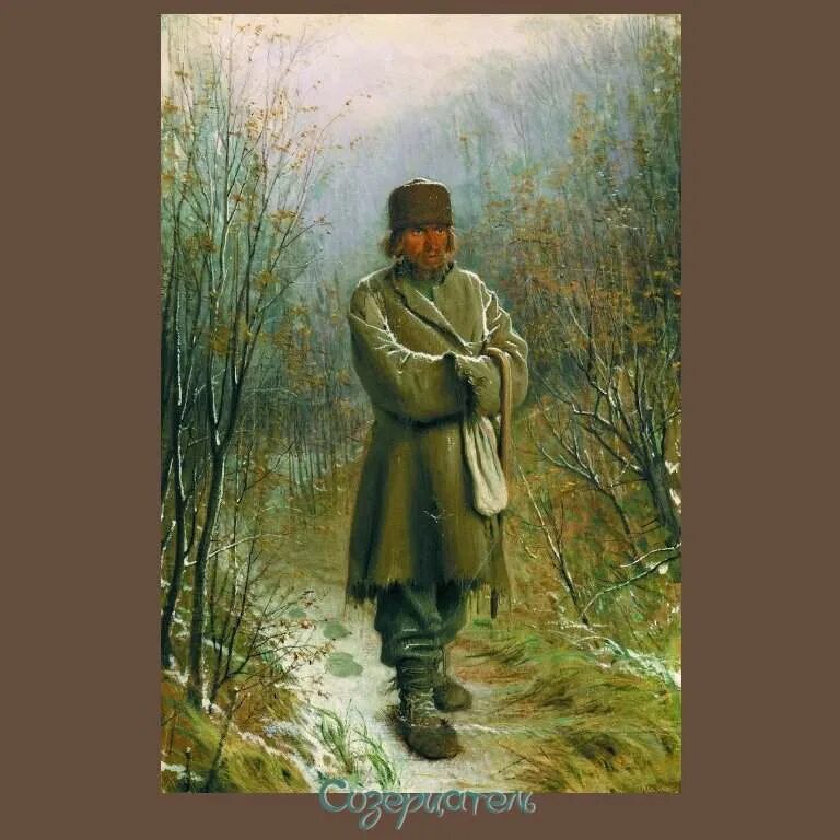 Крамской старик крестьянин 1873. Крамской и. н. (1837–1887) старик-крестьянин. 1876. Артель крамского