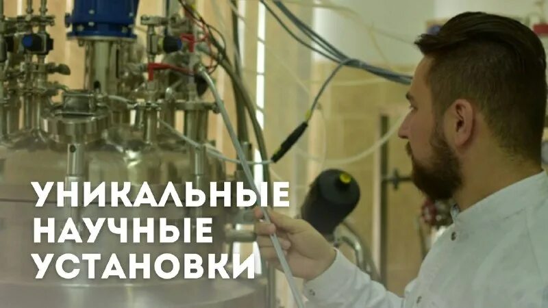 Научная исследовательская лаборатория. Технологические инновации. В каких вузах размещены уникальные научные установки. Экспериментальная станция источника синхротронного излучения. Наука россии.