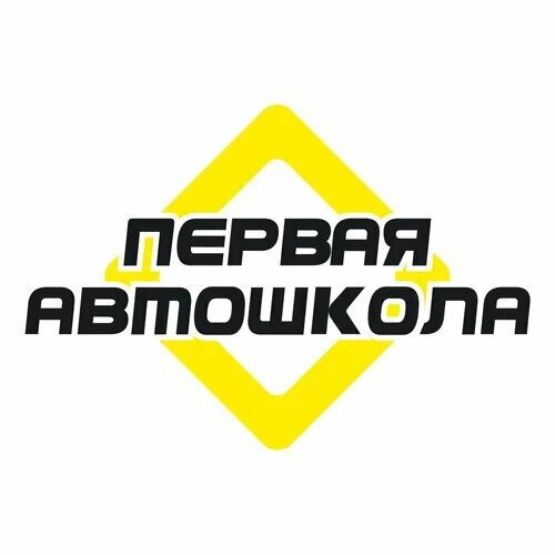 Первая автошкола. Первая автошкола Новотроицк. Первая автошкола Орск. Первая автошкола логотип. Первая автошкола Орск логотип.